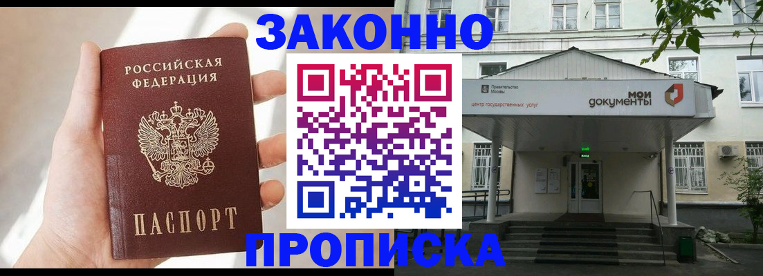 прописка регистрация в Боровске