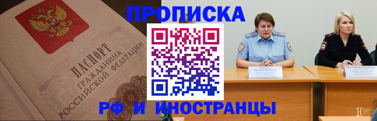 прописка законно в Боровске