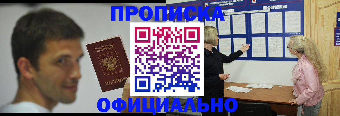 прописка в квартире в Боровске