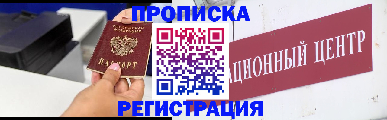 временная прописка в Боровске