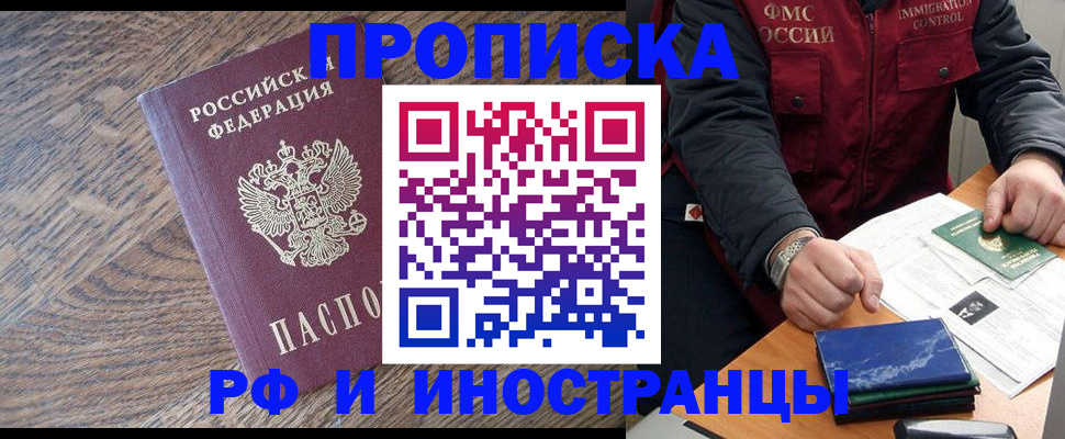 прописка штамп в Боровске