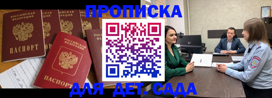 временная регистрация для школы в Боровске